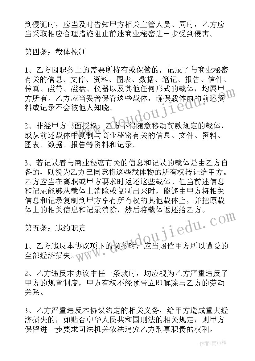 员工离职签署保密协议给补偿么(实用5篇)