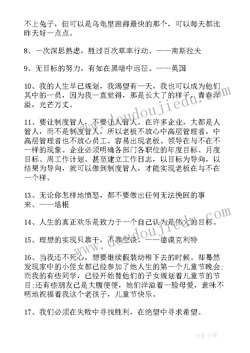 2023年未来的目标和规划 未来规划目标的句子(通用5篇)