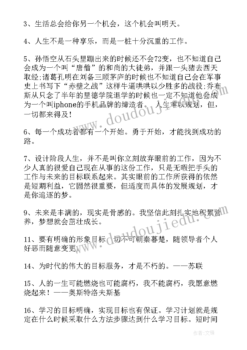 2023年未来的目标和规划 未来规划目标的句子(通用5篇)