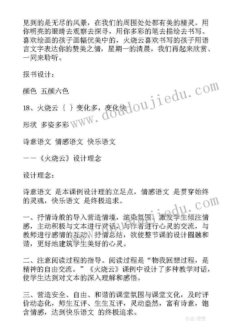 教学理念教学设计 教学设计理念(汇总5篇)