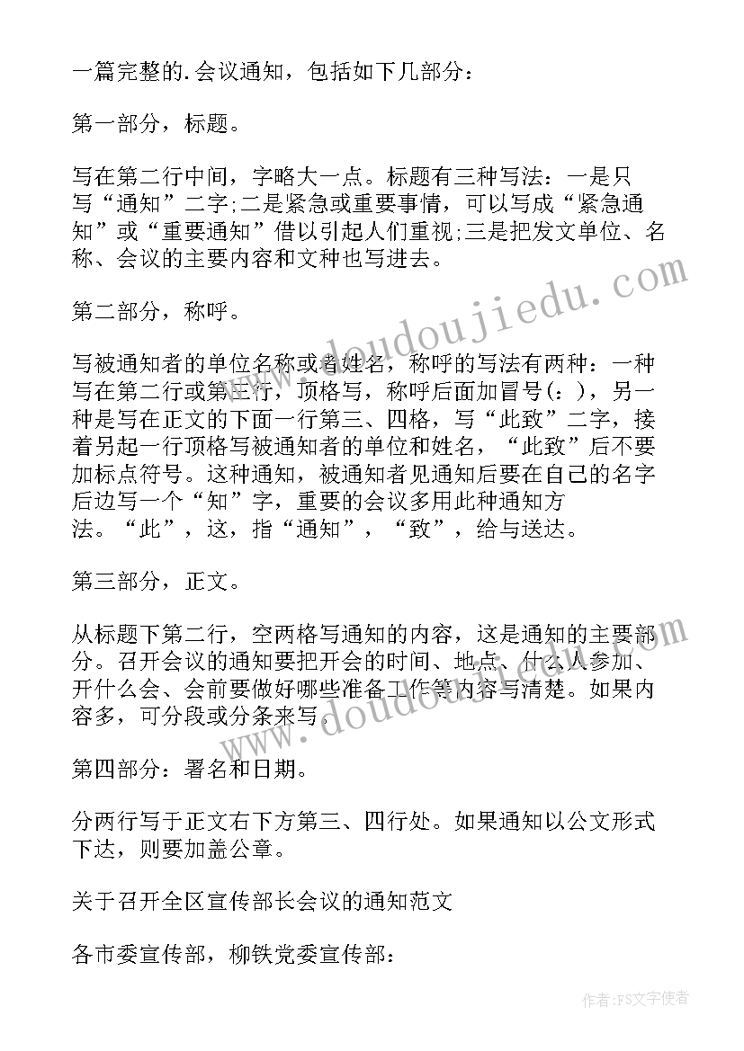 会议通知题目及答案(模板9篇)