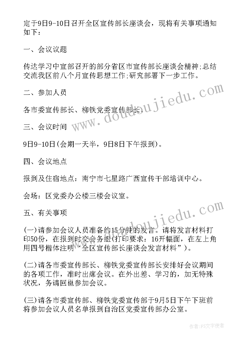 会议通知题目及答案(模板9篇)