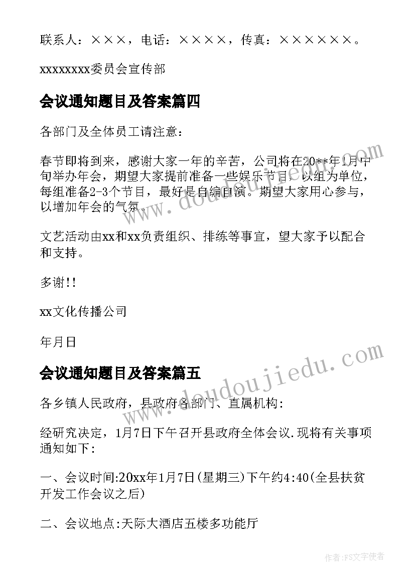 会议通知题目及答案(模板9篇)