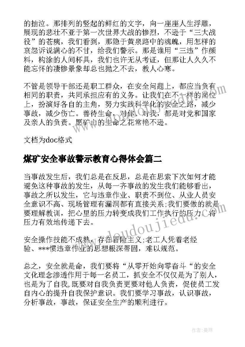 最新煤矿安全事故警示教育心得体会(精选5篇)