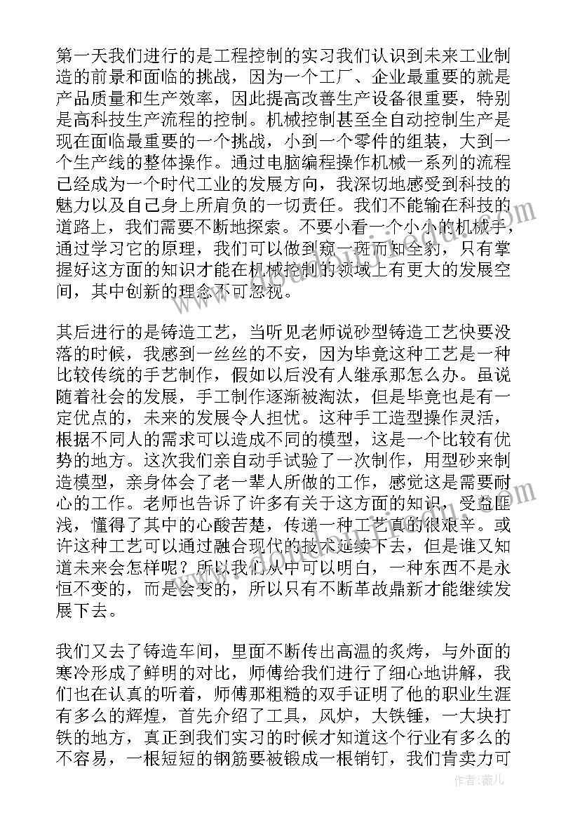 2023年工程训练实训内容 工程训练的实习总结(实用5篇)