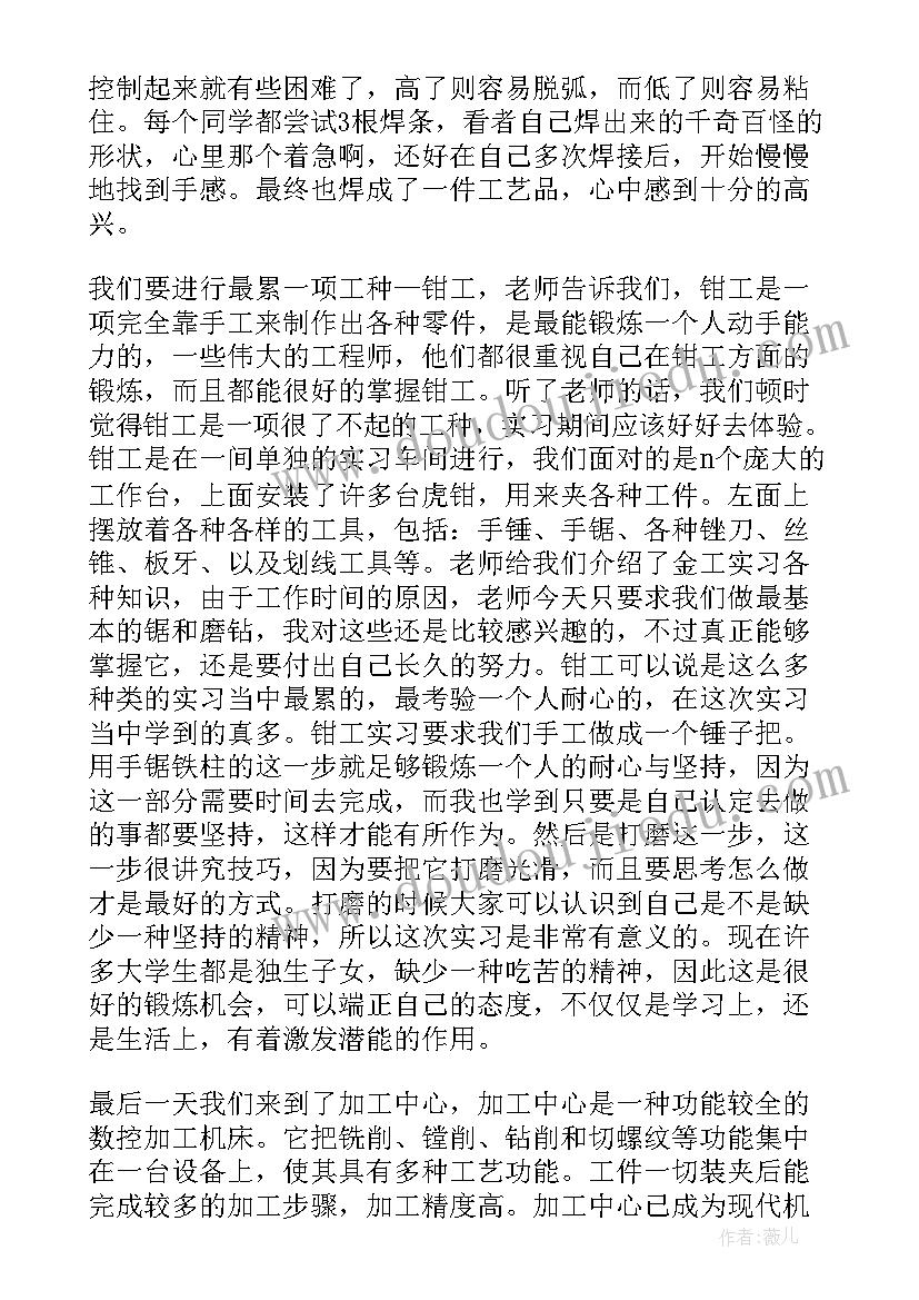 2023年工程训练实训内容 工程训练的实习总结(实用5篇)