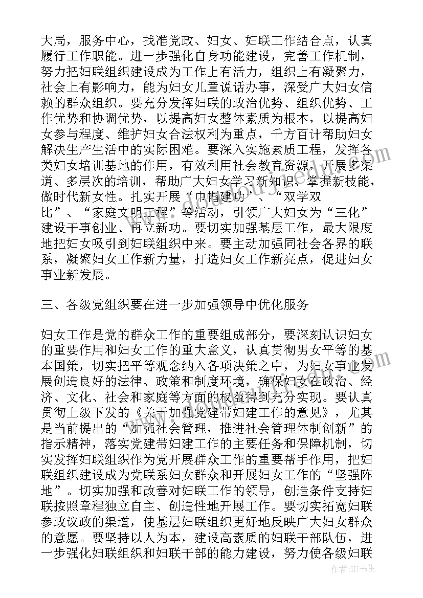 工会选举总结讲话 妇联换届选举领导讲话稿(优质5篇)