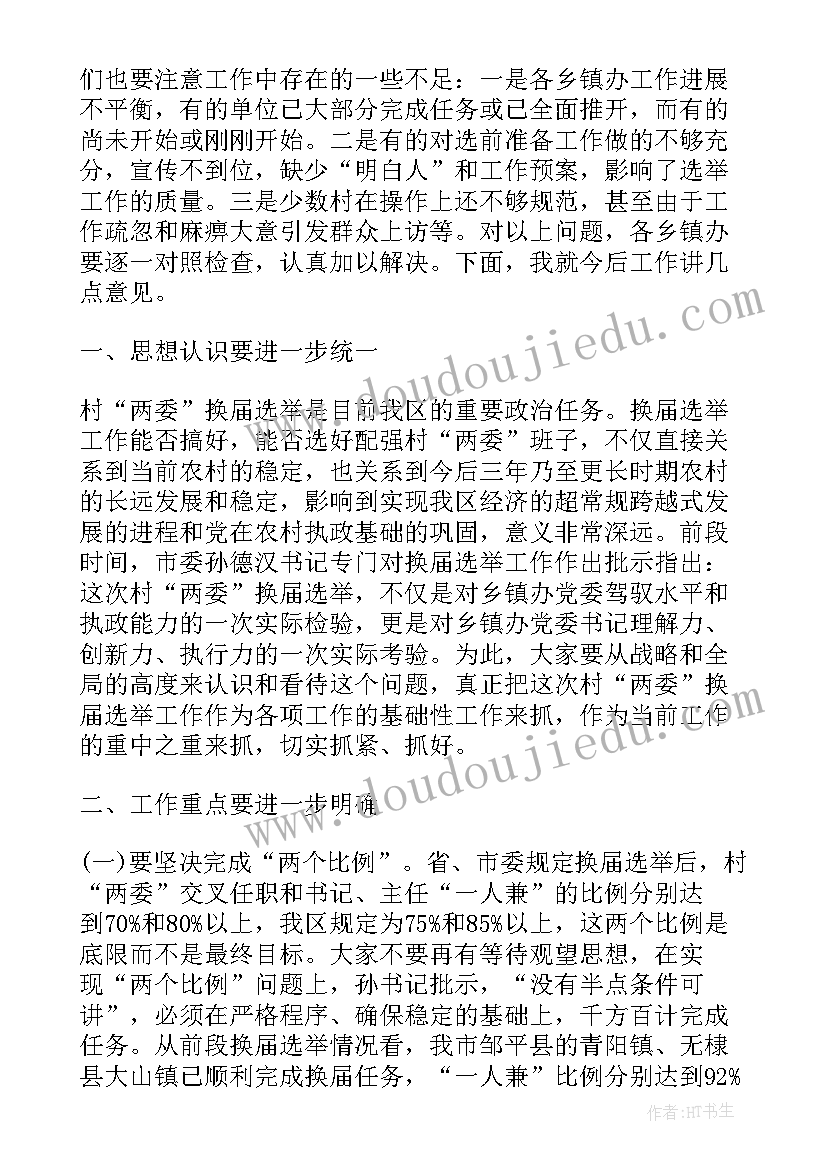 工会选举总结讲话 妇联换届选举领导讲话稿(优质5篇)