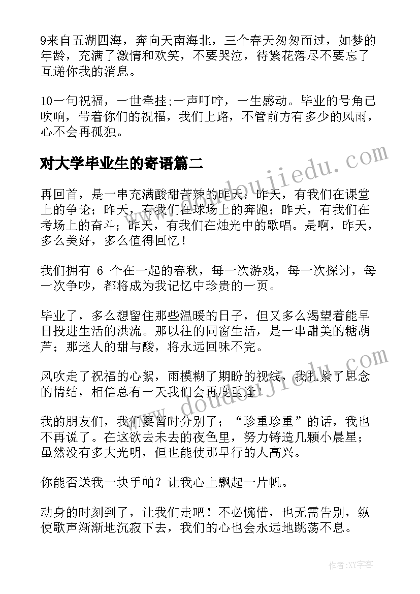 最新对大学毕业生的寄语 对毕业生的祝福(大全5篇)