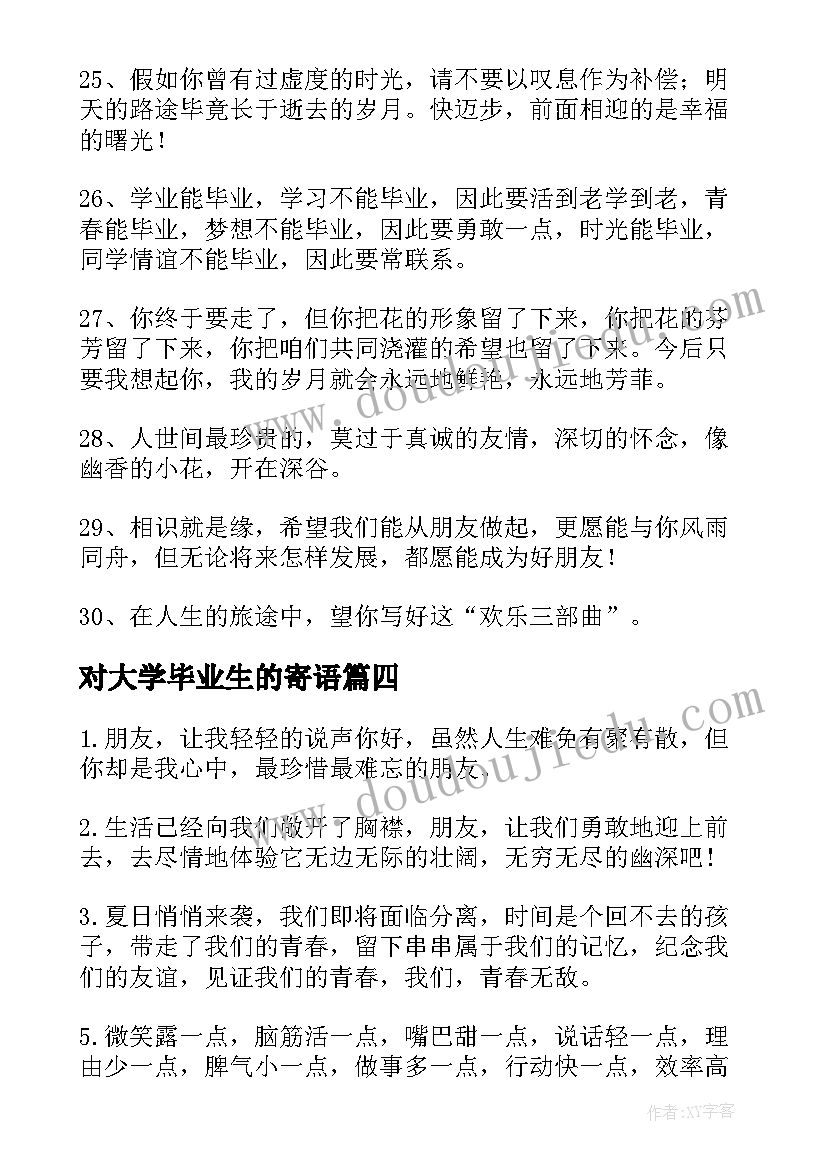 最新对大学毕业生的寄语 对毕业生的祝福(大全5篇)