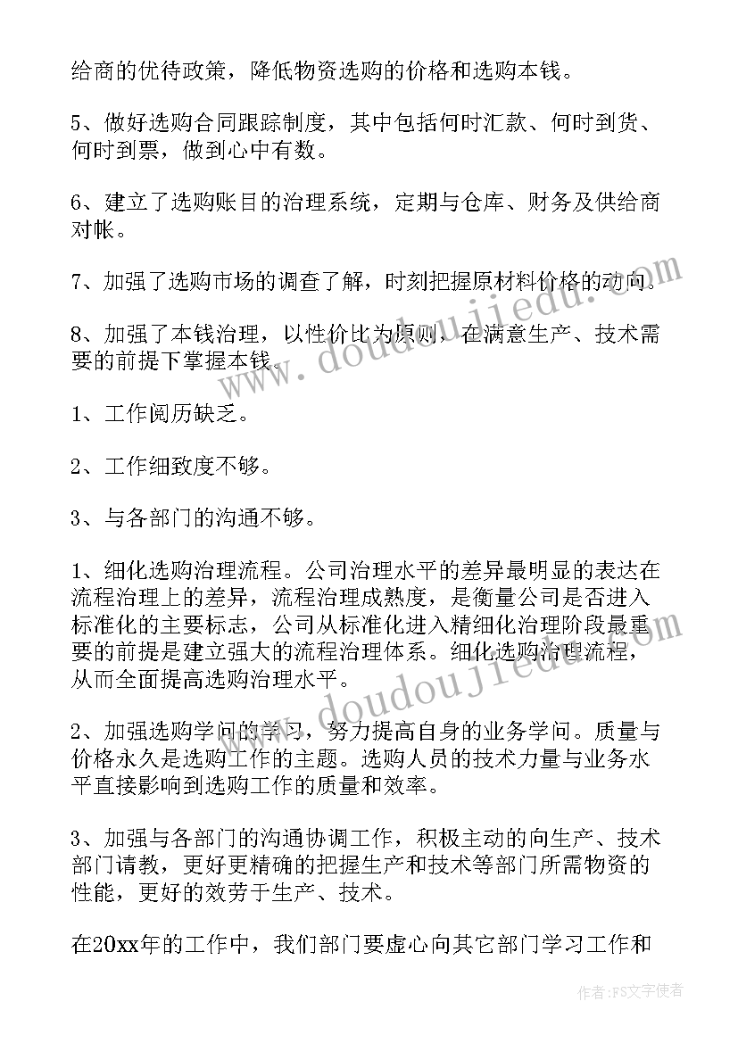 最新物资采购部工作总结 物资采购部年终工作总结(优秀5篇)