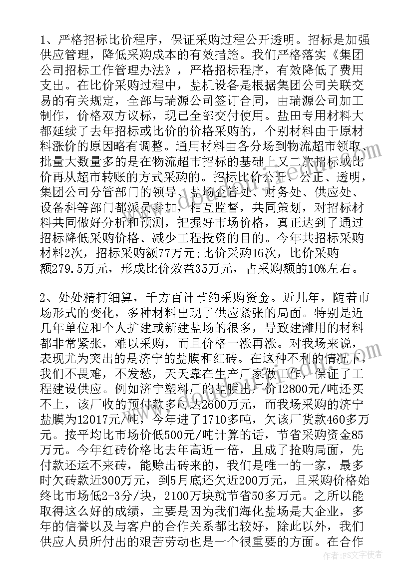 最新物资采购部工作总结 物资采购部年终工作总结(优秀5篇)