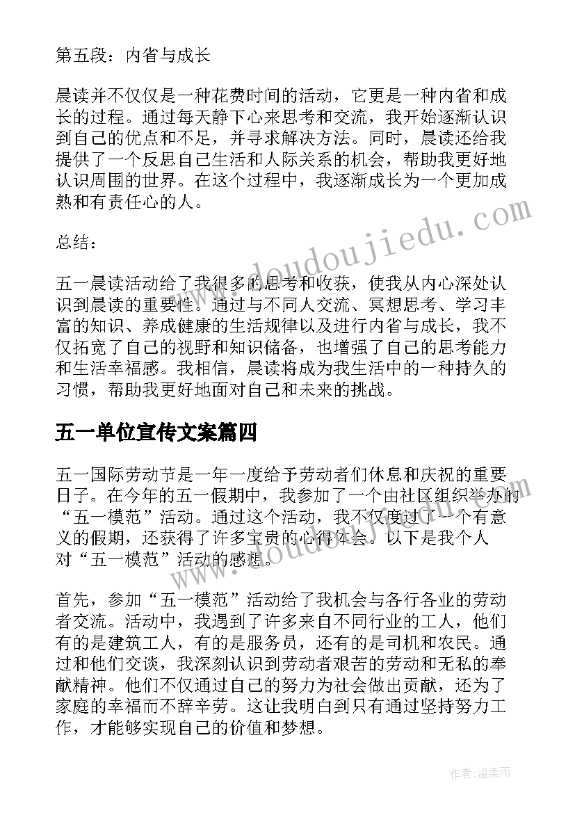 最新五一单位宣传文案(大全7篇)