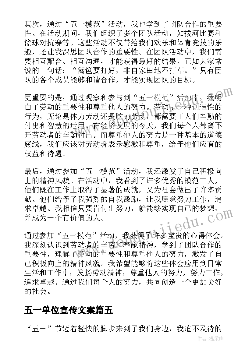 最新五一单位宣传文案(大全7篇)