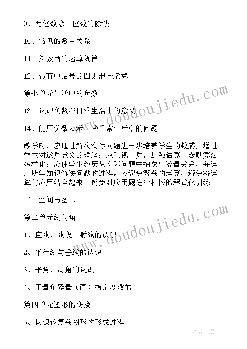 2023年冀教版小学四年级数学教案(优质10篇)