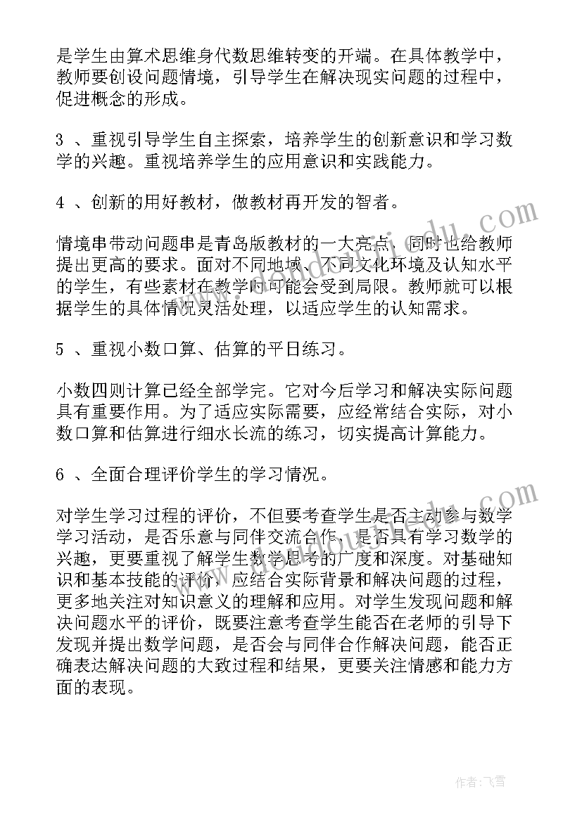 2023年冀教版小学四年级数学教案(优质10篇)