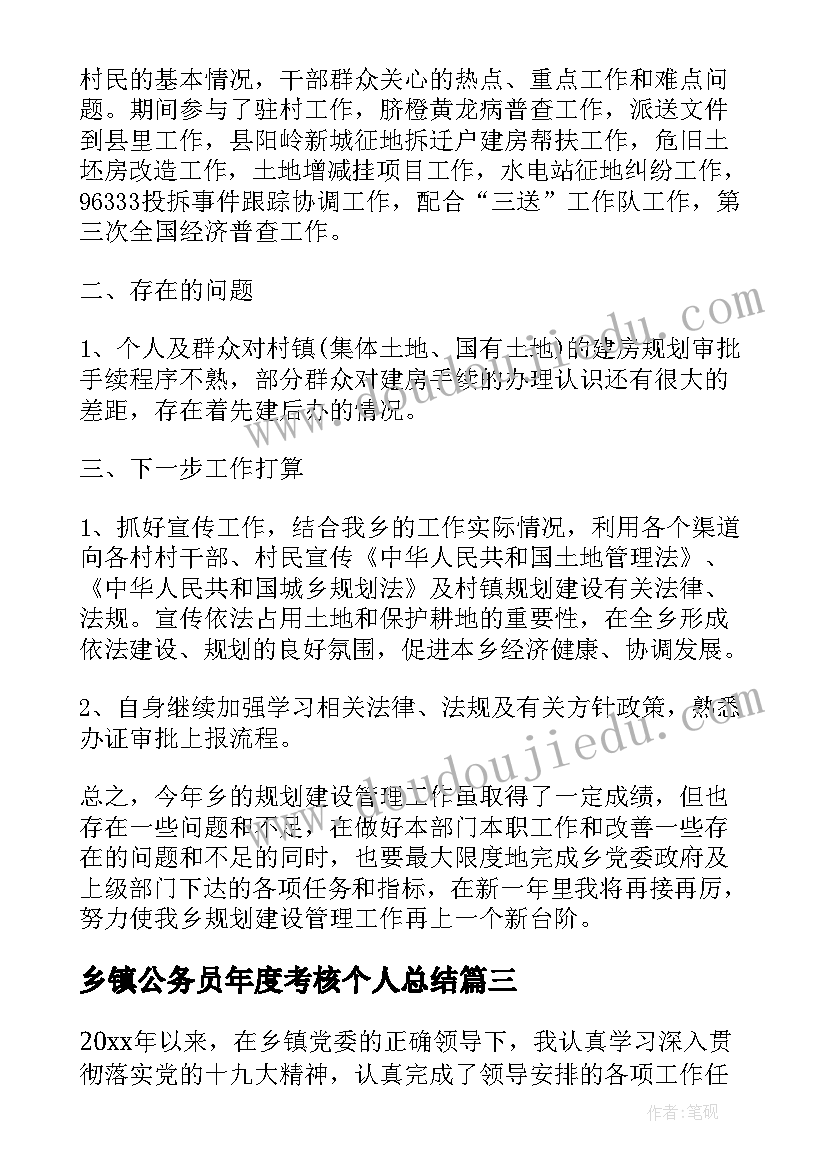 最新乡镇公务员年度考核个人总结(模板8篇)