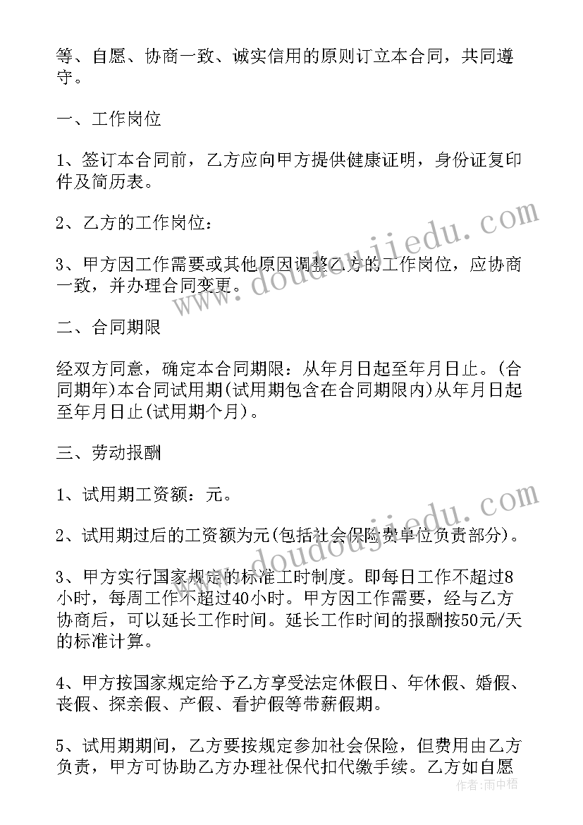 最新职工劳动合同协议书(优质5篇)