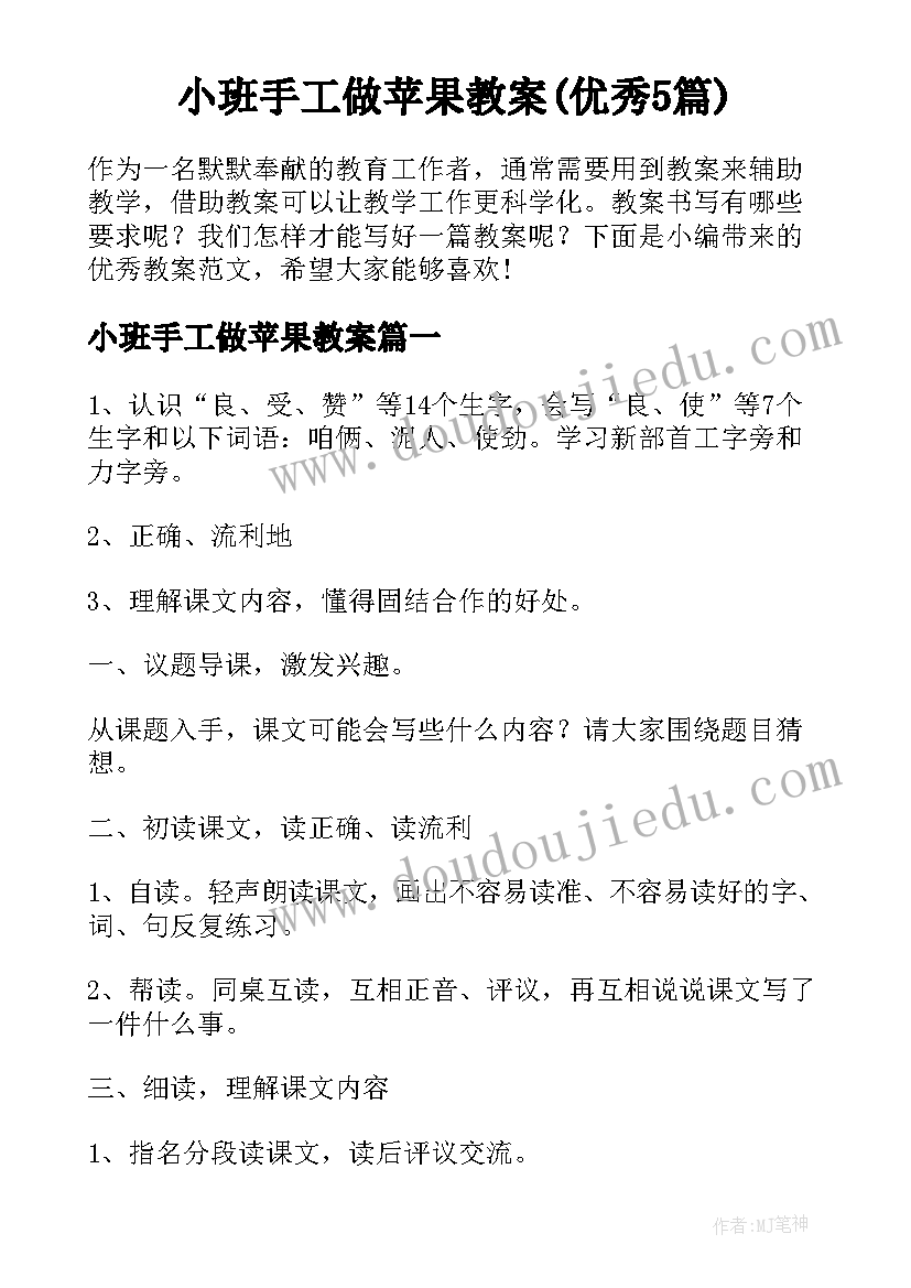 小班手工做苹果教案(优秀5篇)