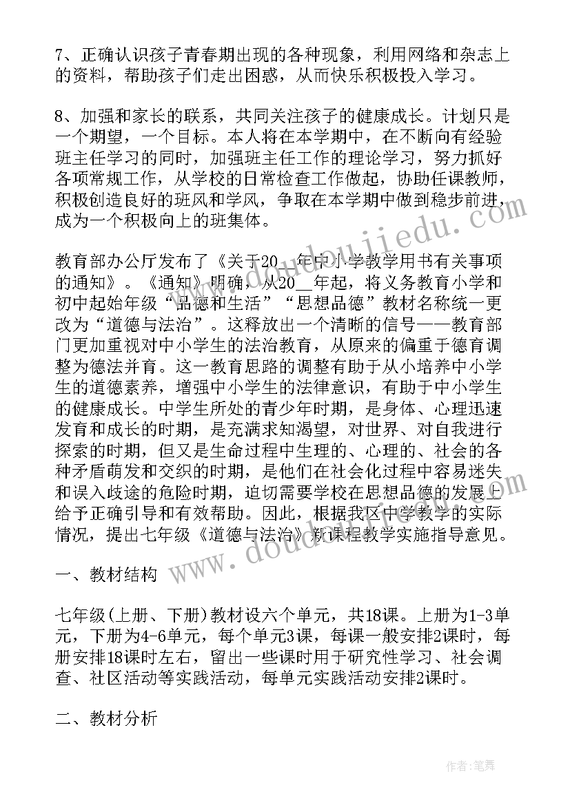 美术教学工作计划个人(大全5篇)