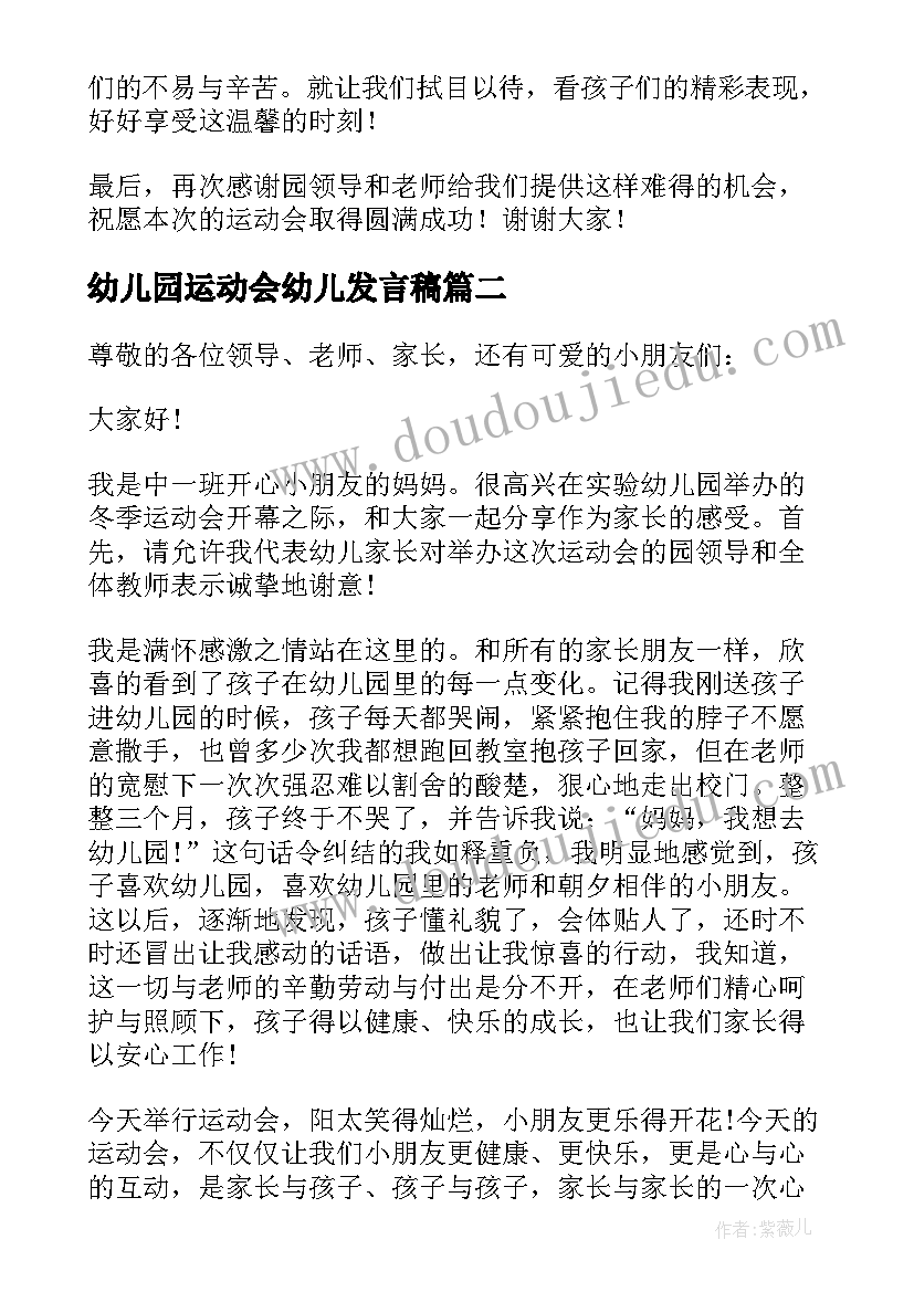 最新幼儿园运动会幼儿发言稿(汇总7篇)