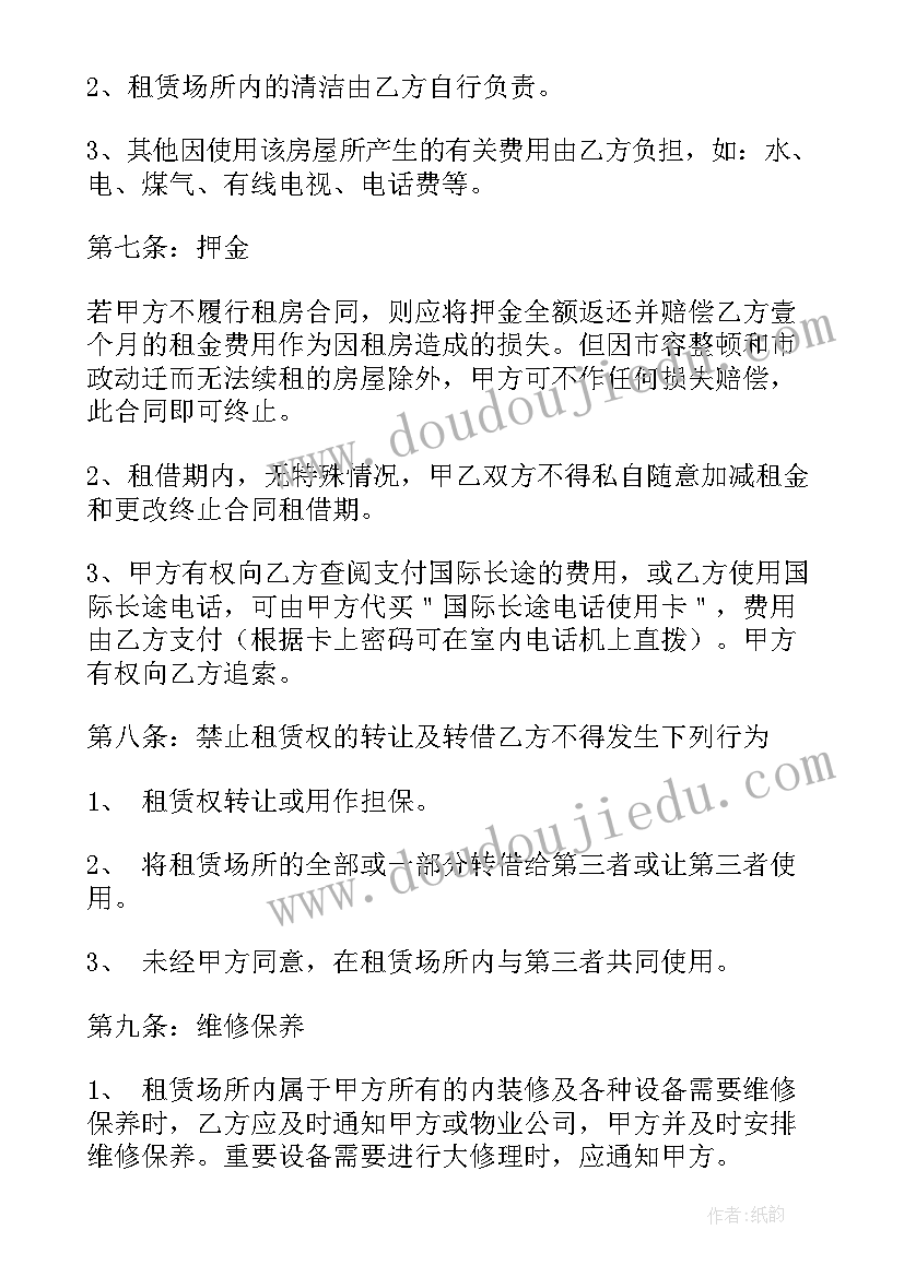 最新公寓房租租赁合同 公寓式房屋租赁合同(优秀9篇)