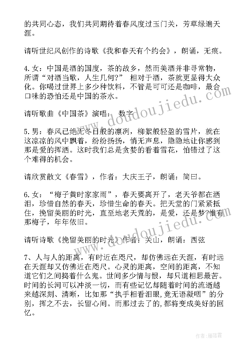 春季主持稿开场白(优质8篇)