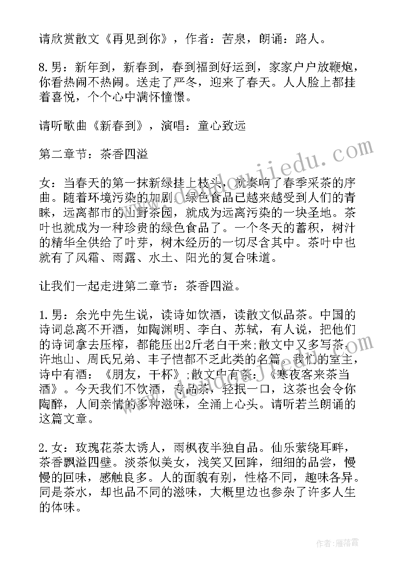 春季主持稿开场白(优质8篇)