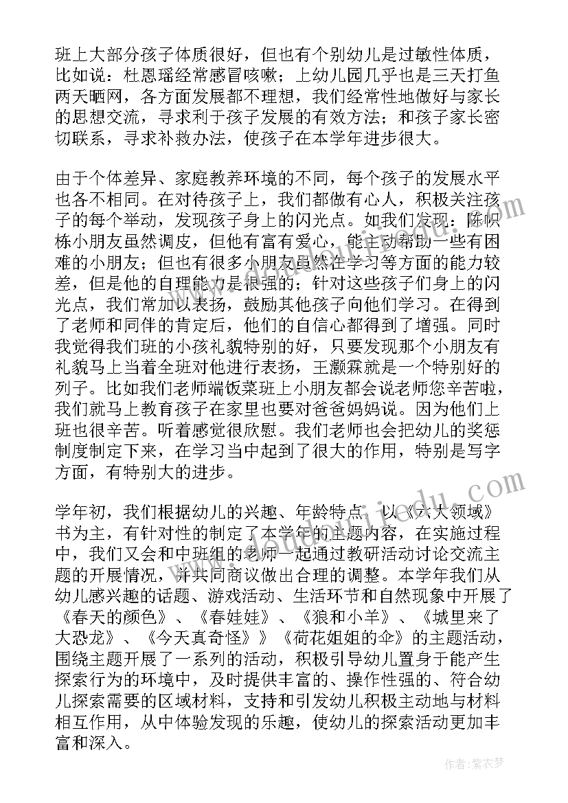 幼儿园中班年度工作总结报告(实用9篇)