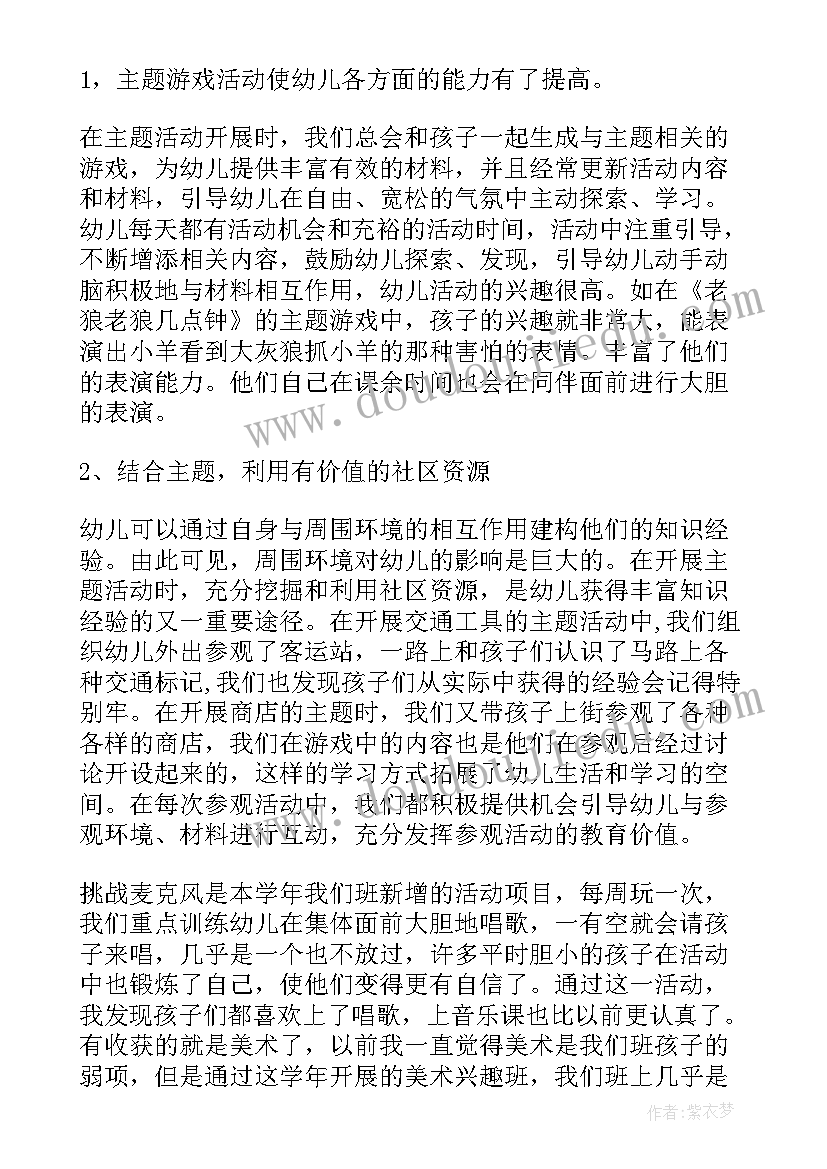 幼儿园中班年度工作总结报告(实用9篇)