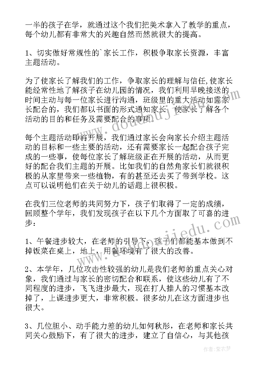 幼儿园中班年度工作总结报告(实用9篇)