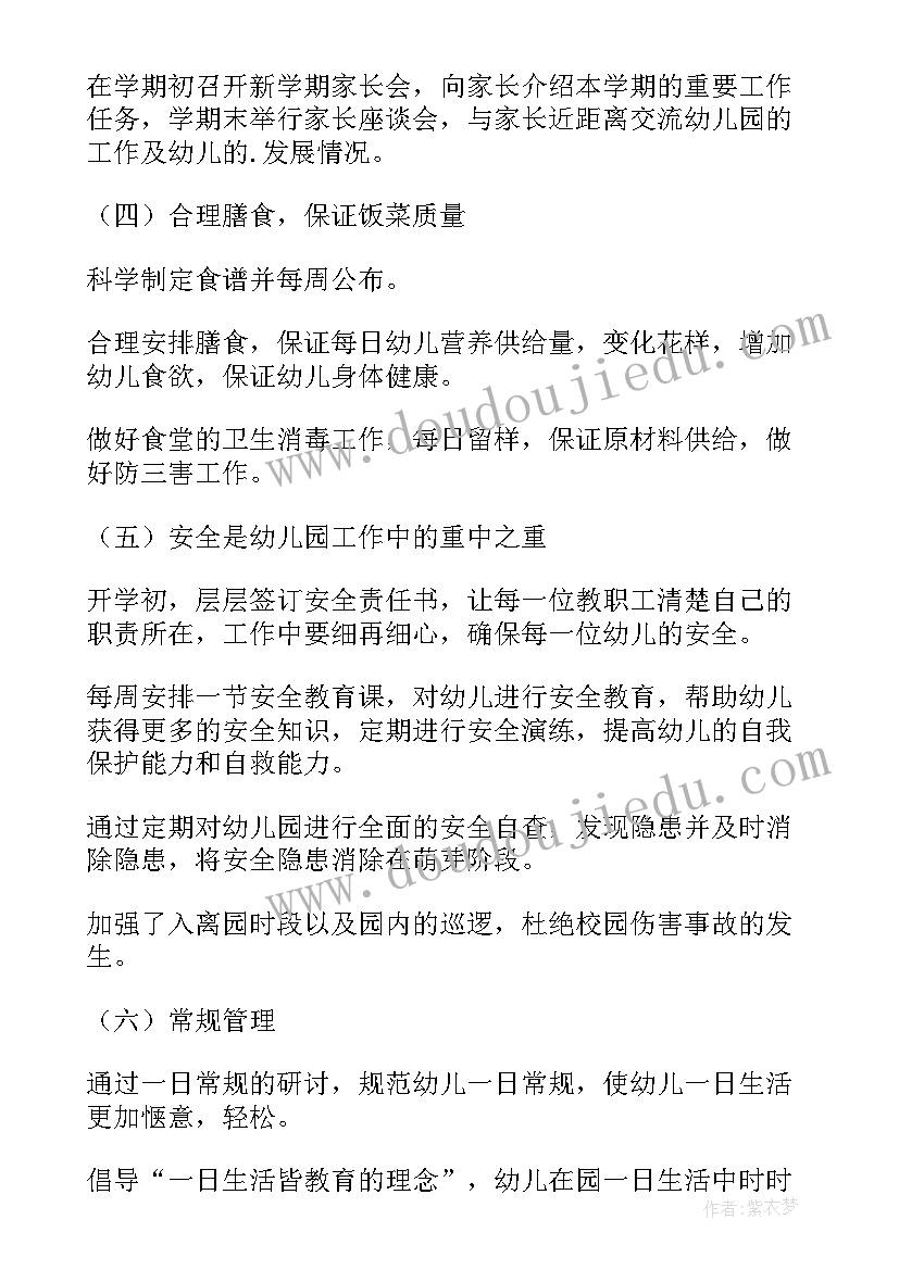 幼儿园中班年度工作总结报告(实用9篇)