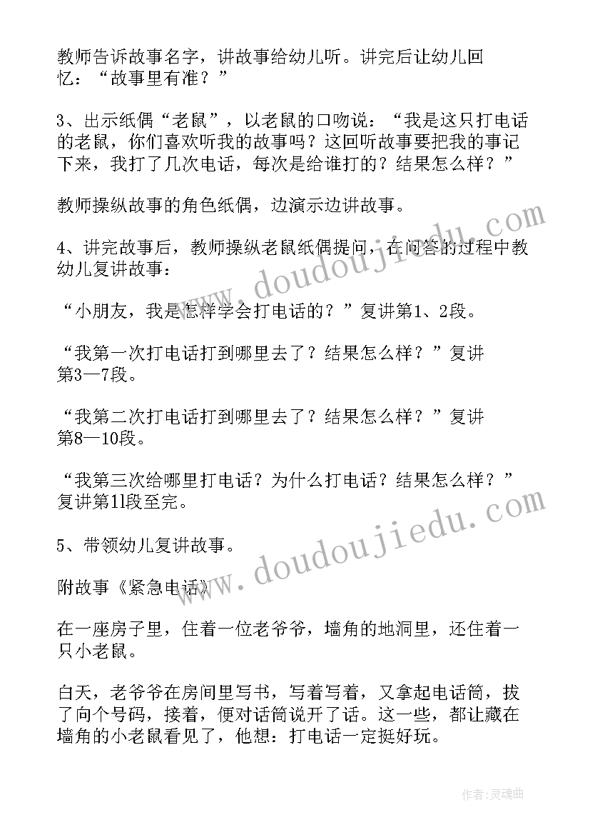 大班求救号码安全教案(实用5篇)