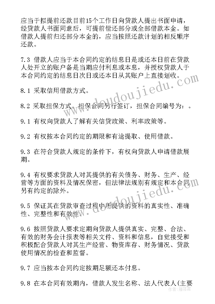 最新流动资金借款合同(大全10篇)