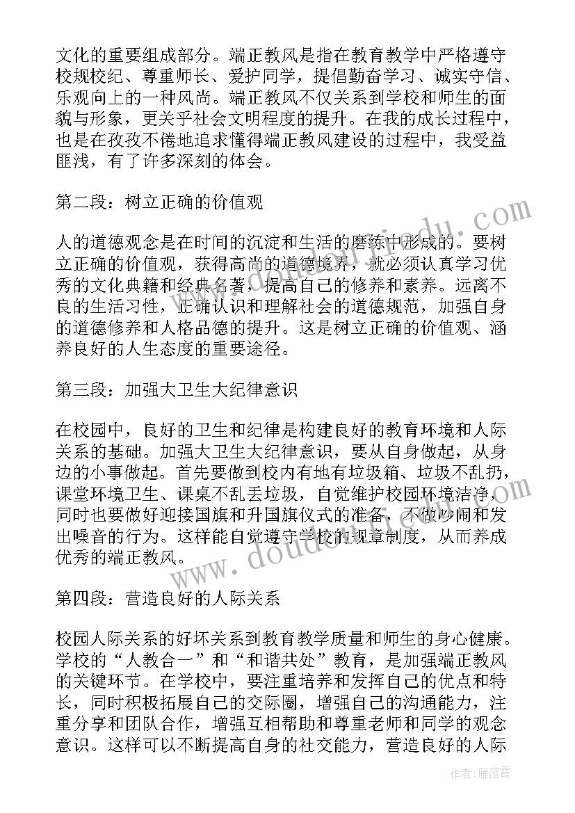 最新教风建设的心得 校风教风心得体会(通用10篇)