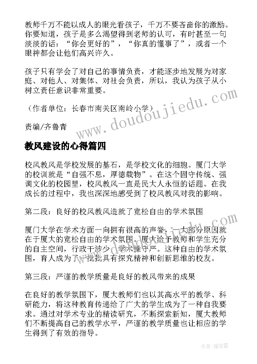 最新教风建设的心得 校风教风心得体会(通用10篇)