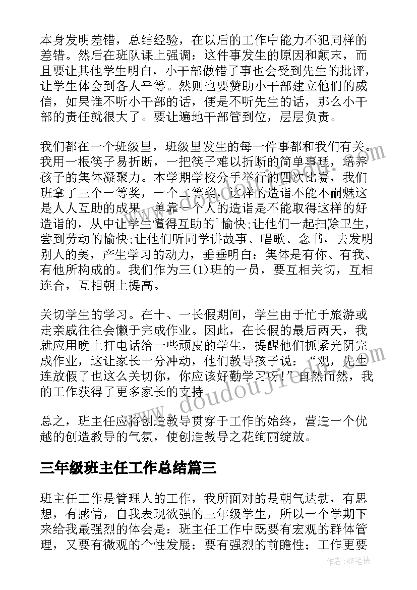 2023年三年级班主任工作总结(汇总7篇)