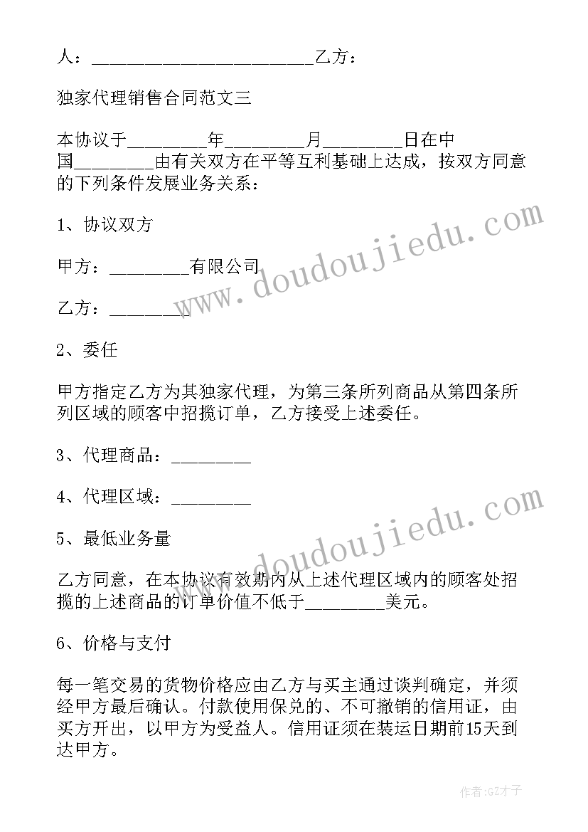 最新红酒总代理协议 销售合同独家代理销售协议(实用5篇)