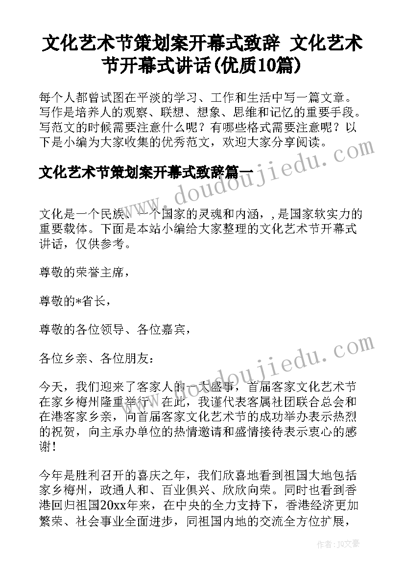 文化艺术节策划案开幕式致辞 文化艺术节开幕式讲话(优质10篇)