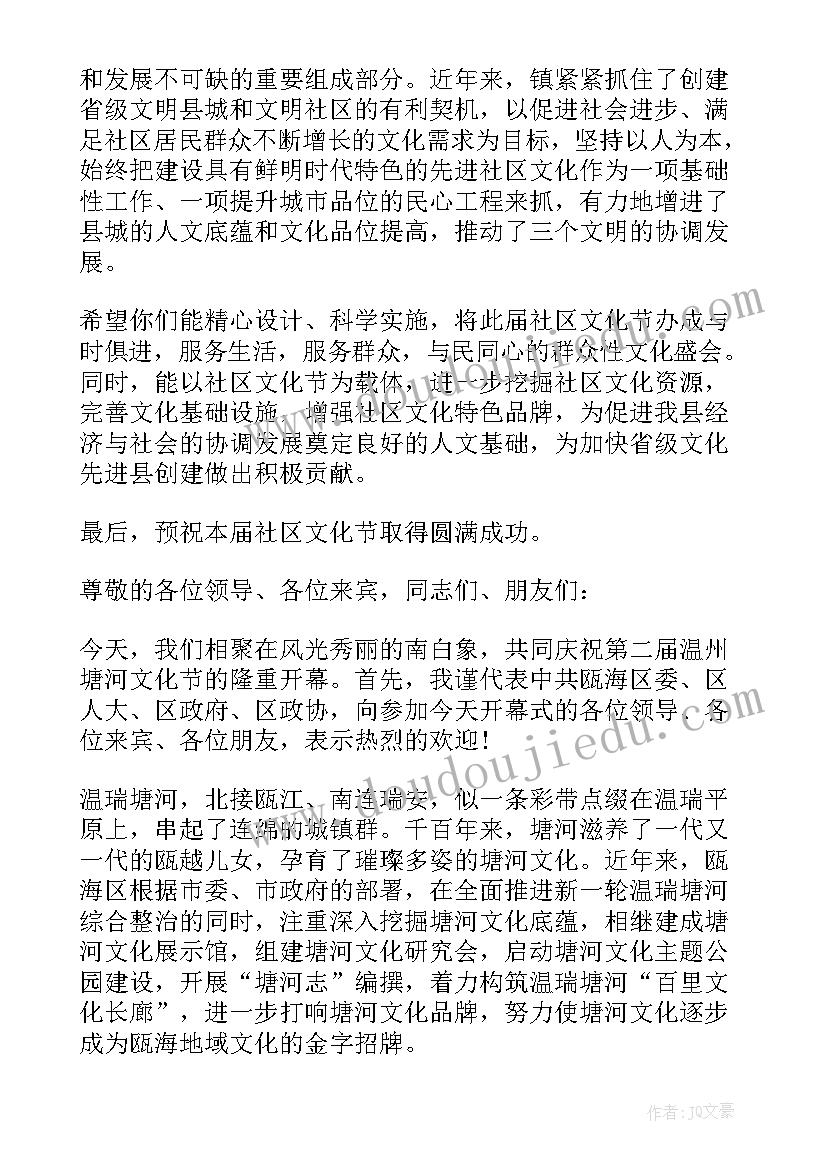 文化艺术节策划案开幕式致辞 文化艺术节开幕式讲话(优质10篇)