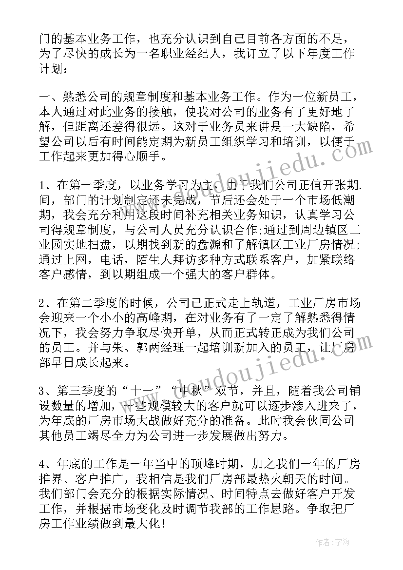 2023年房地产销售的年度计划 房地产销售年度工作计划(大全10篇)