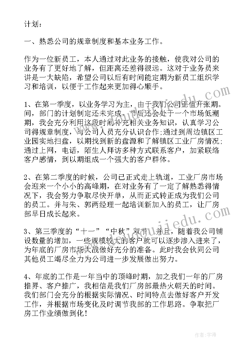 2023年房地产销售的年度计划 房地产销售年度工作计划(大全10篇)