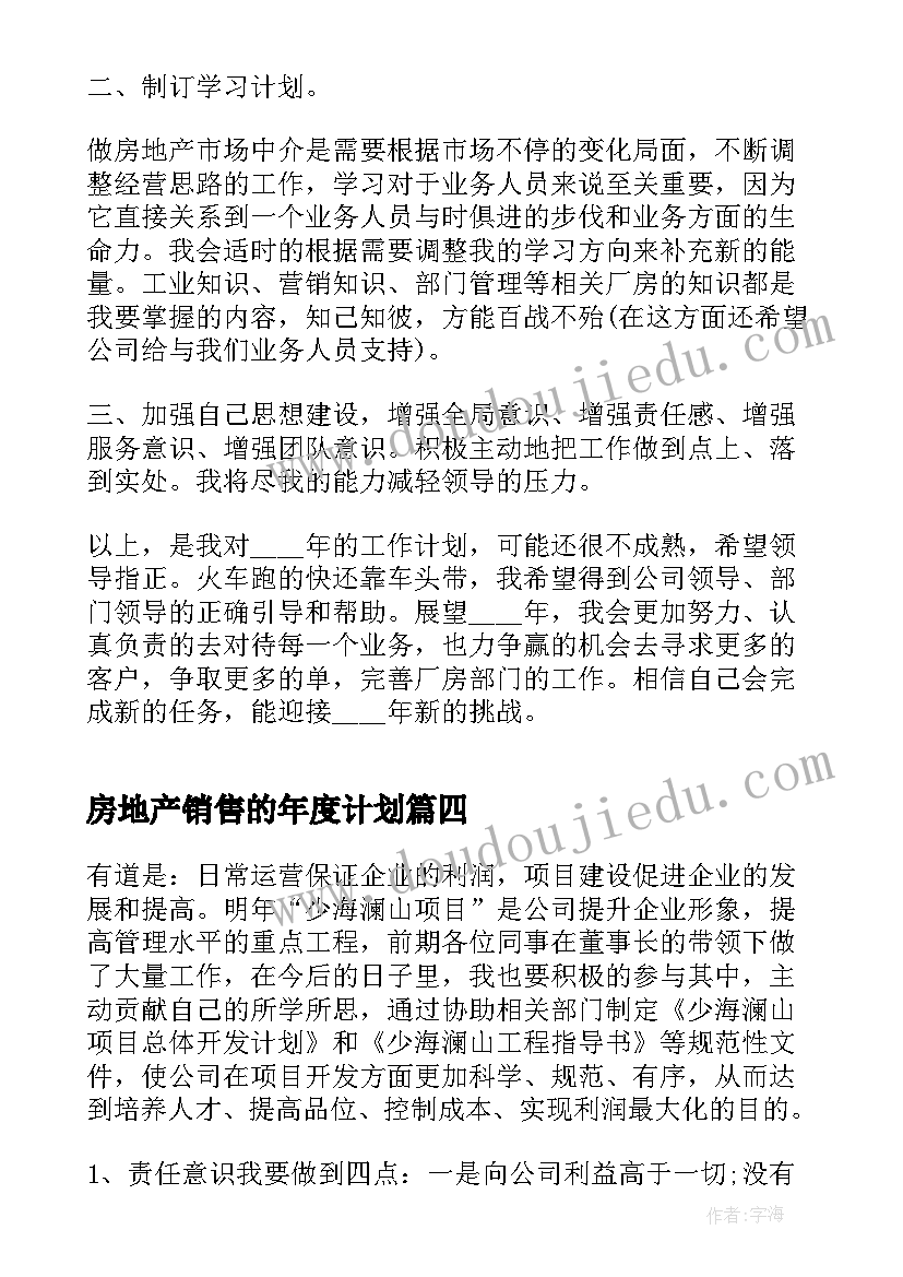 2023年房地产销售的年度计划 房地产销售年度工作计划(大全10篇)