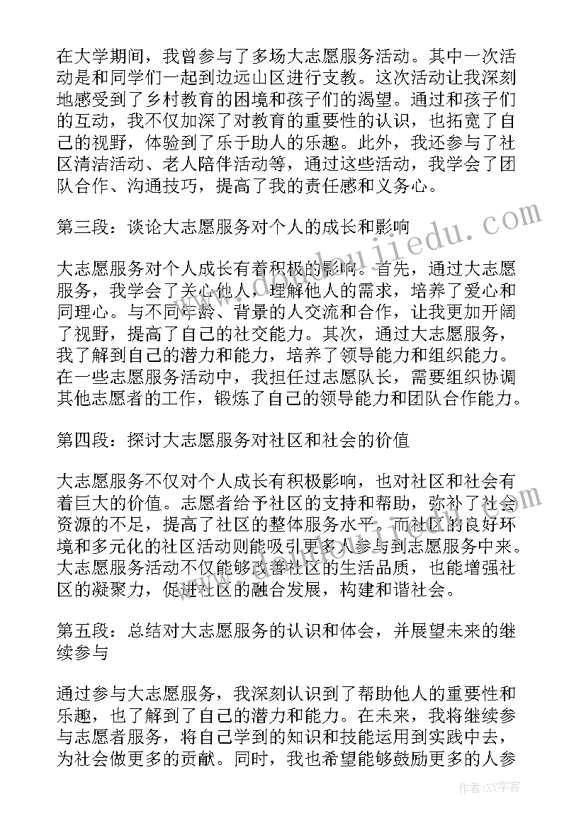 2023年志愿服务情况记录表服务内容 志愿服务标语(精选7篇)