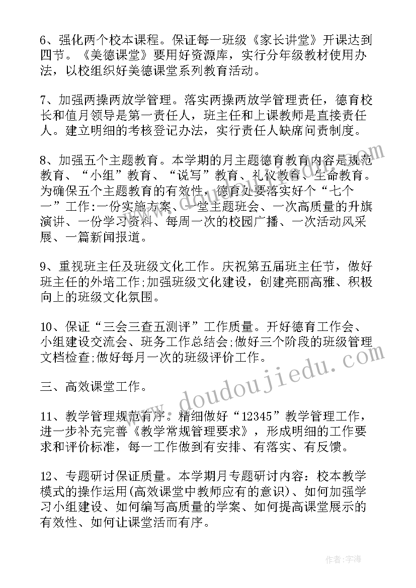 村小教学工作总结(大全5篇)