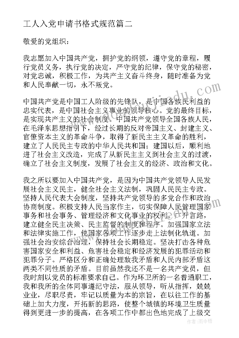 工人入党申请书格式规范(大全9篇)