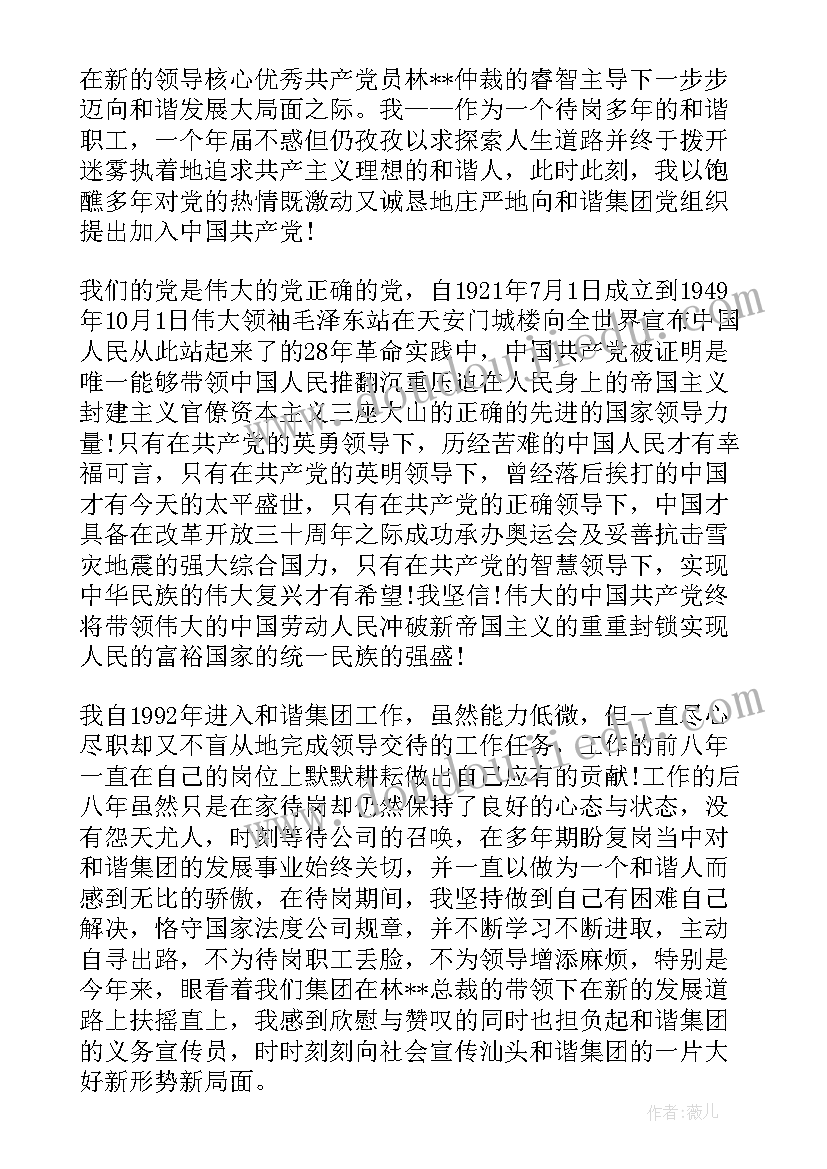 2023年工人的入党申请书版 下岗工人的入党申请书(大全8篇)