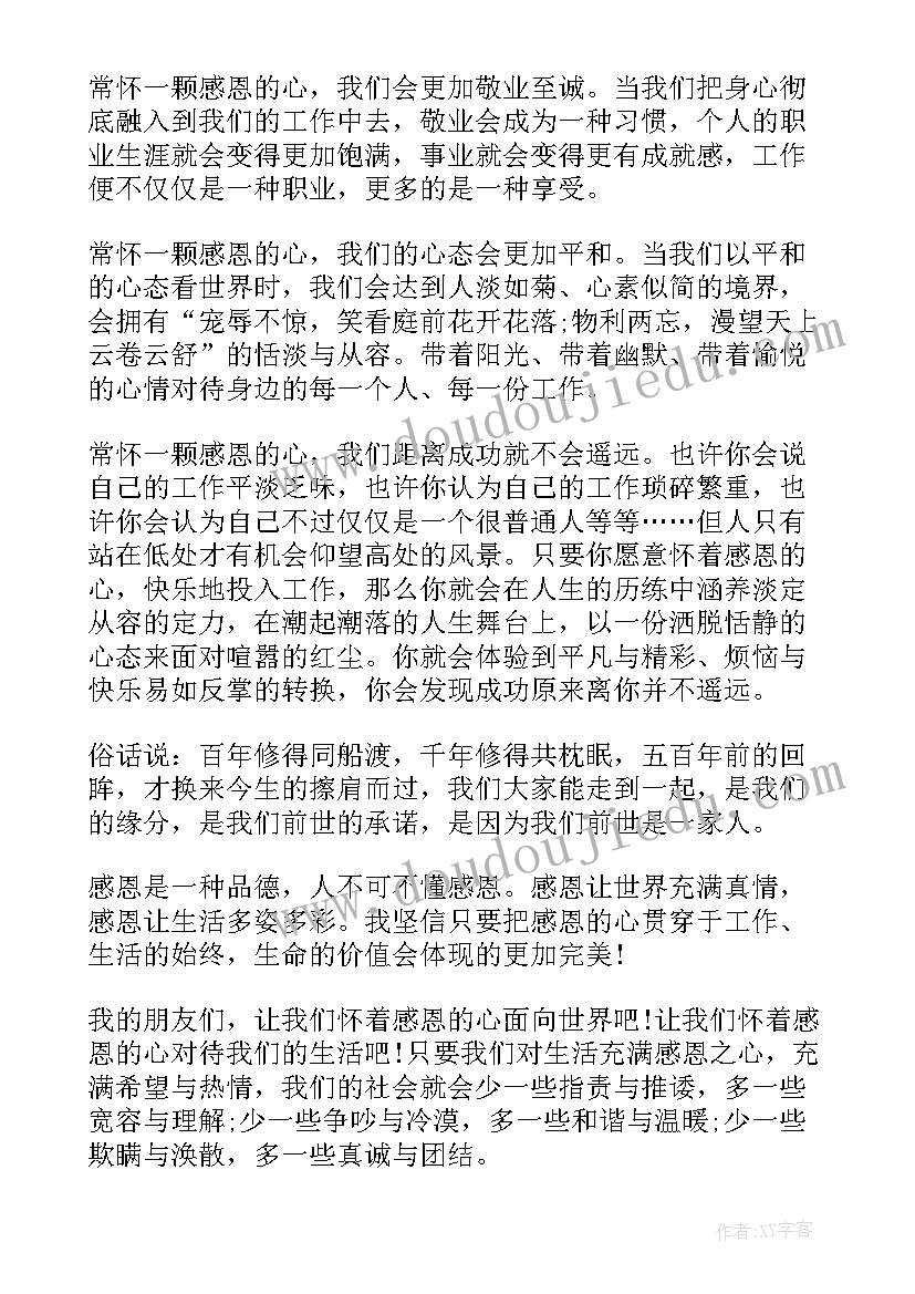 最新小学生国旗下讲话感恩母校 感恩母校国旗下讲话稿(大全7篇)