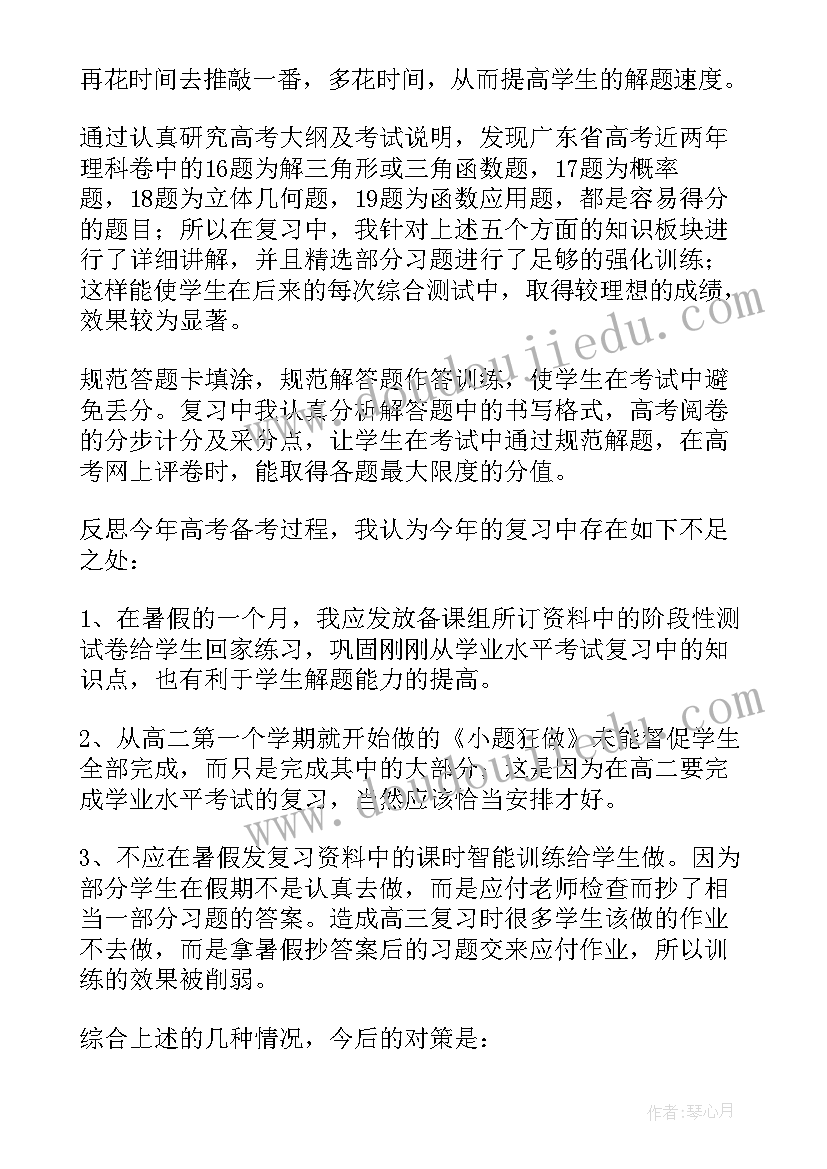 初中数学老师工作计划下学期(优质5篇)