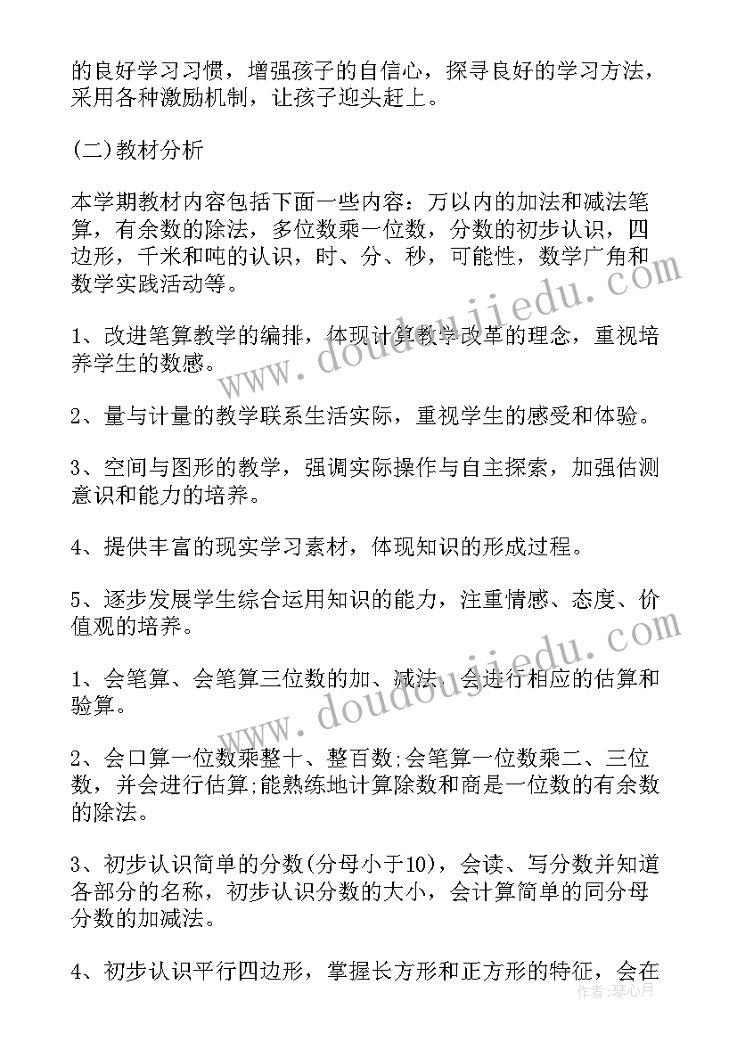 初中数学老师工作计划下学期(优质5篇)